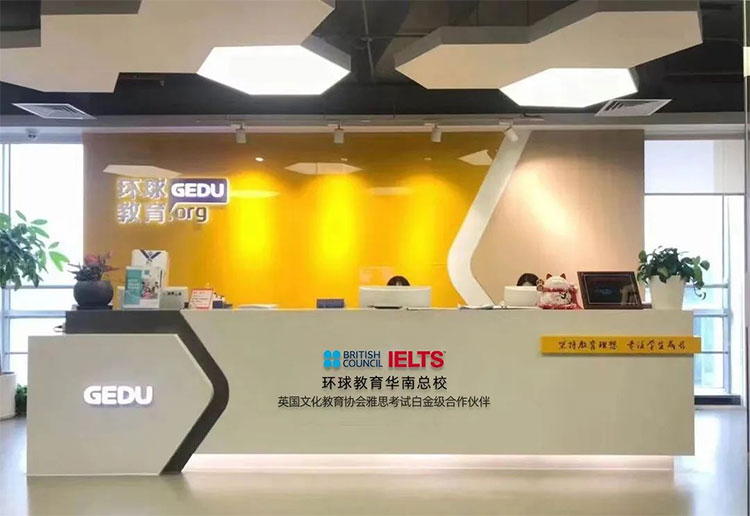 广州环球教育