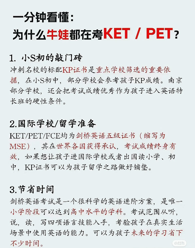 KET-PET-FCE有什么区别 KET-PET-FCE有什么区别