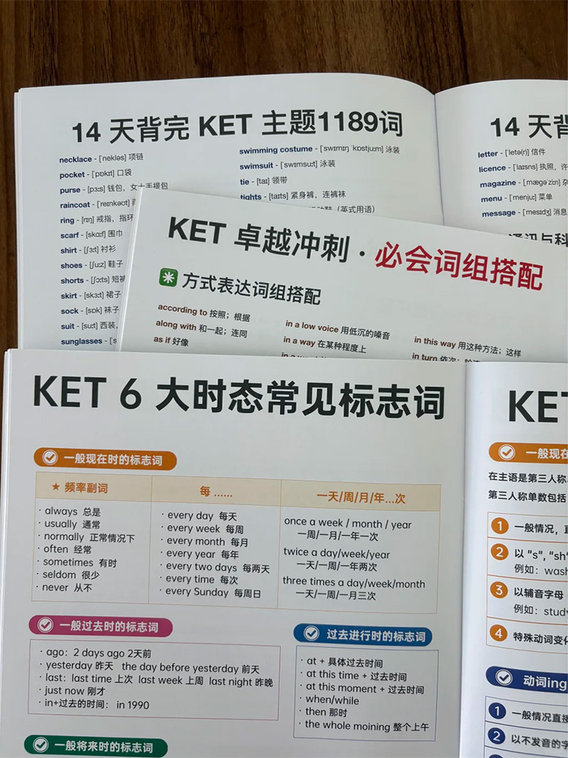 给孩子的KET备考“减负包” KET备考