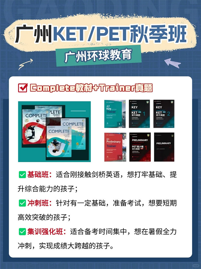广州环球教育ket培训02.jpg
