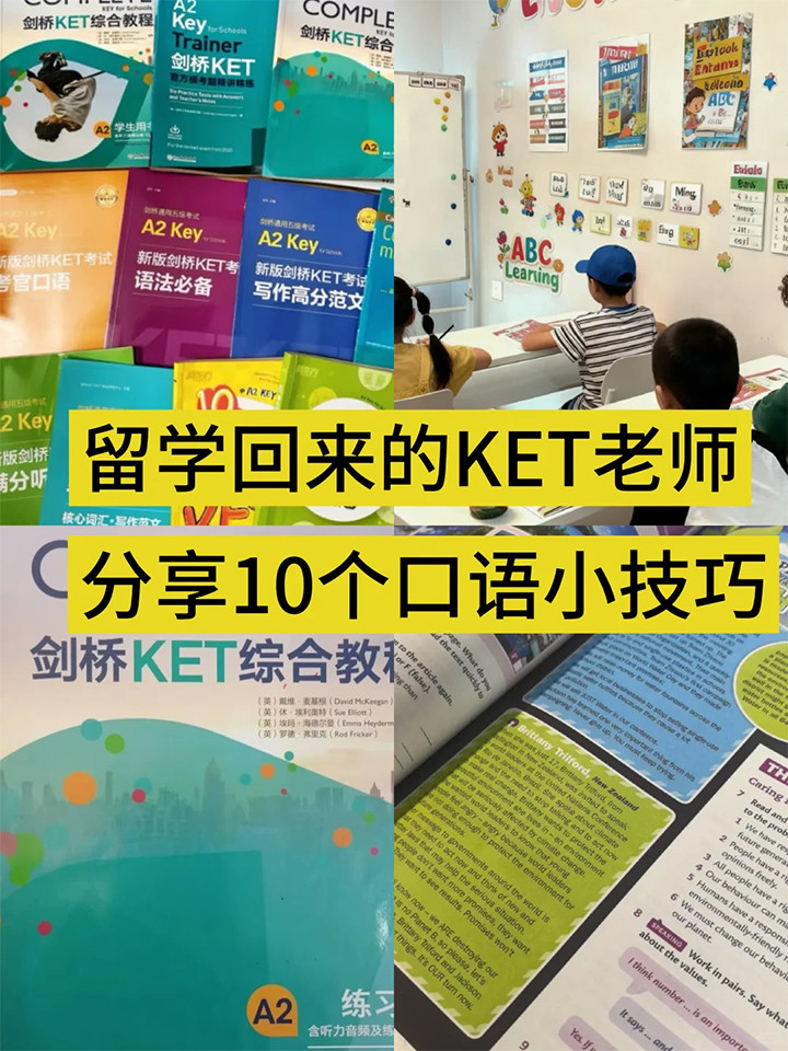留学回来的KET老师|分享10个口语考试小技巧 留学回来的KET老师|分享10个口语考试小技巧