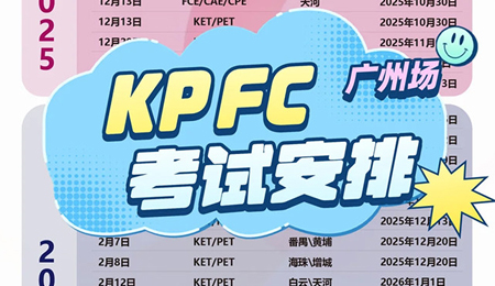 2026KET/PETݳ԰ţKPF԰ѳȷÿʱ׼