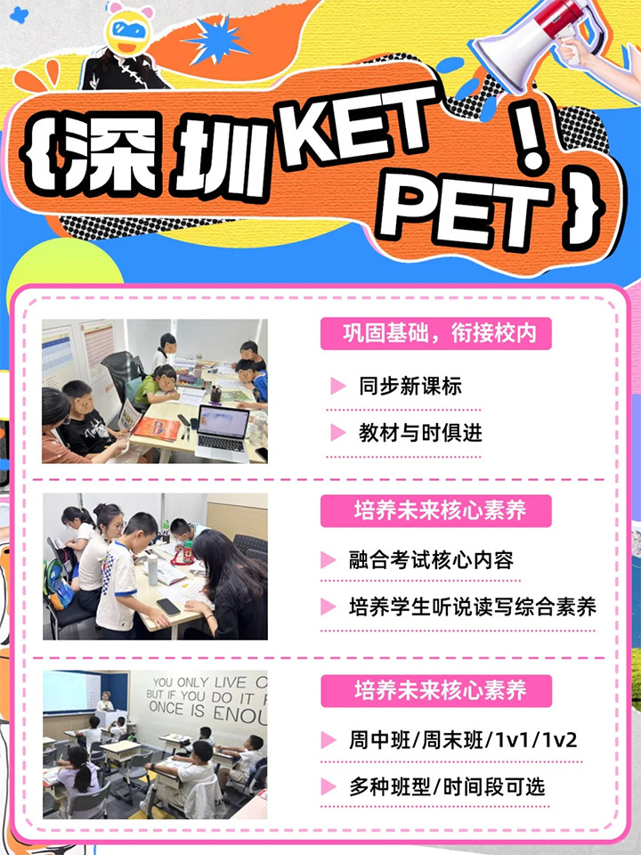 深圳KET/PET培训班,小班1v1/1v2/周末班 深圳KET/PET培训班,小班1v1/1v2/周末班