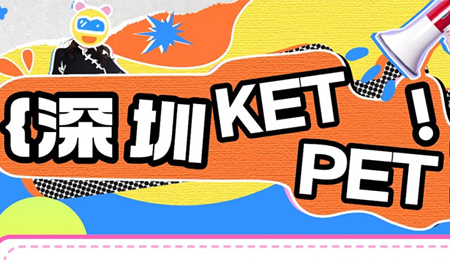 ����KET/PET��ѵ�࣬С��1v1/1v2/��ĩ��